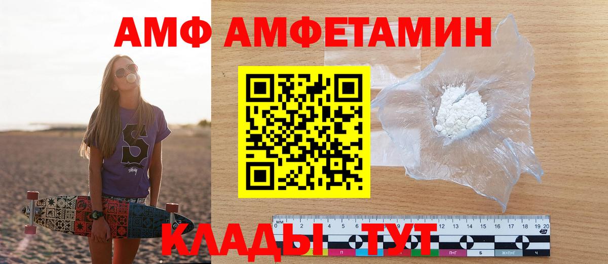 АМФ 98% Барнаул