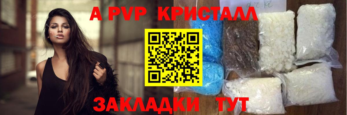Alpha PVP VHQ  Вход с VPN  Барнаул  купить закладку  А ПВП СК  Альфа ПВП Соль 