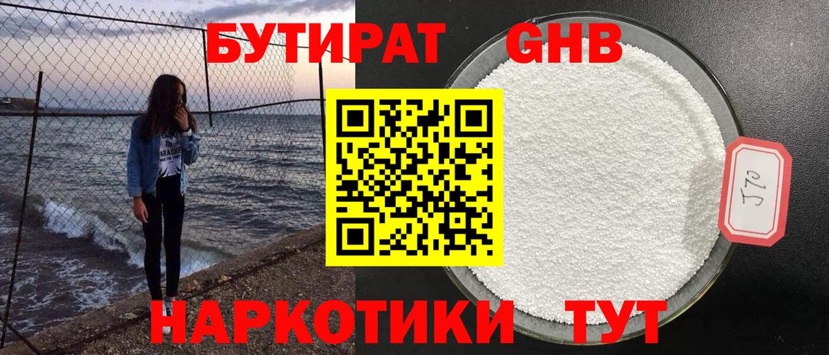 Барнаул  Бутират 99%  Вход с VPN 