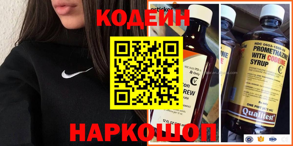 Кодеин напиток Lean (лин)  Вход с VPN  Кодеиновый сироп Lean напиток Lean (лин)  Барнаул 