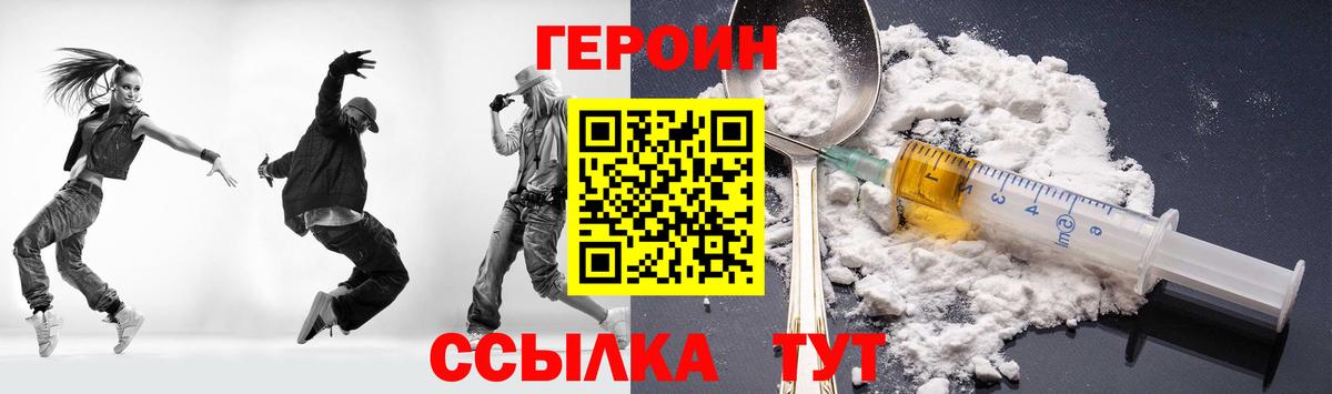 ГЕРОИН герыч Барнаул
