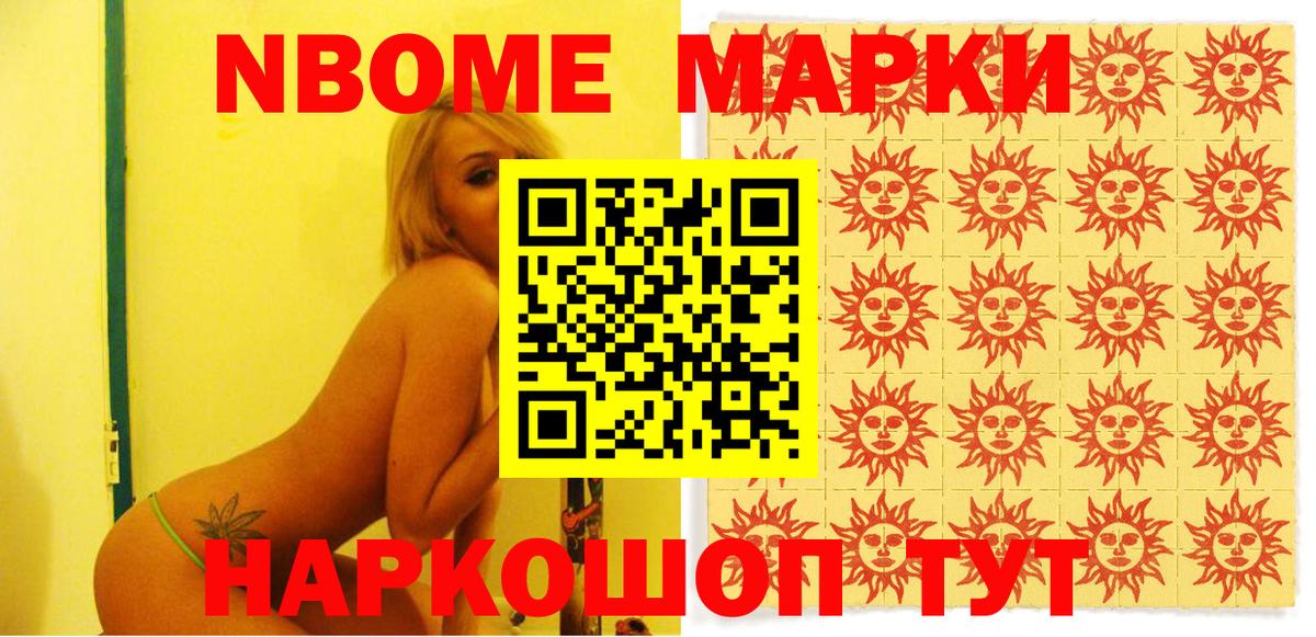 Марки 25I-NBOMe 1,5мг  Вход с VPN  Марки NBOMe  Барнаул  Марки 25I-NBOMe 1,5мг 